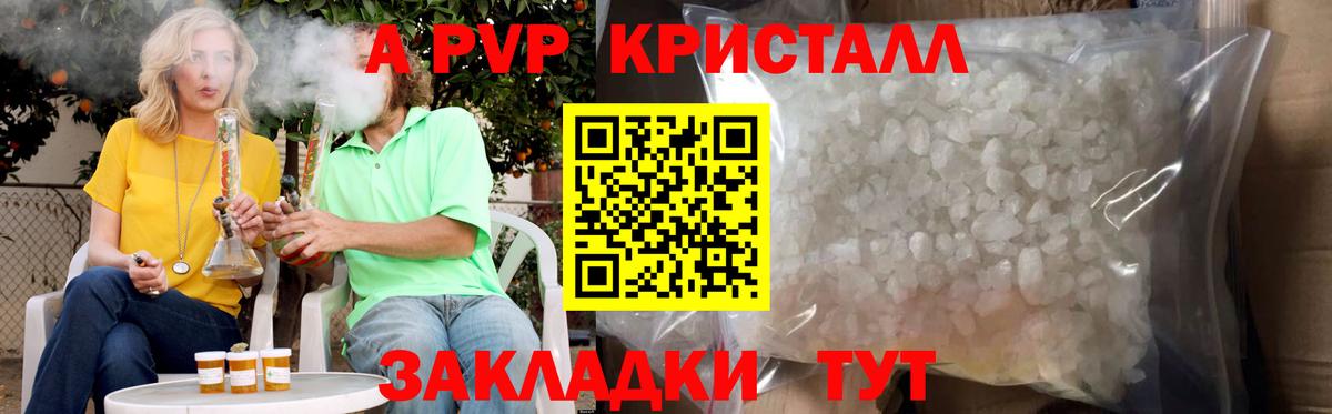 А ПВП кристаллы  Вход с VPN  Alfa_PVP крисы CK  Новочебоксарск 