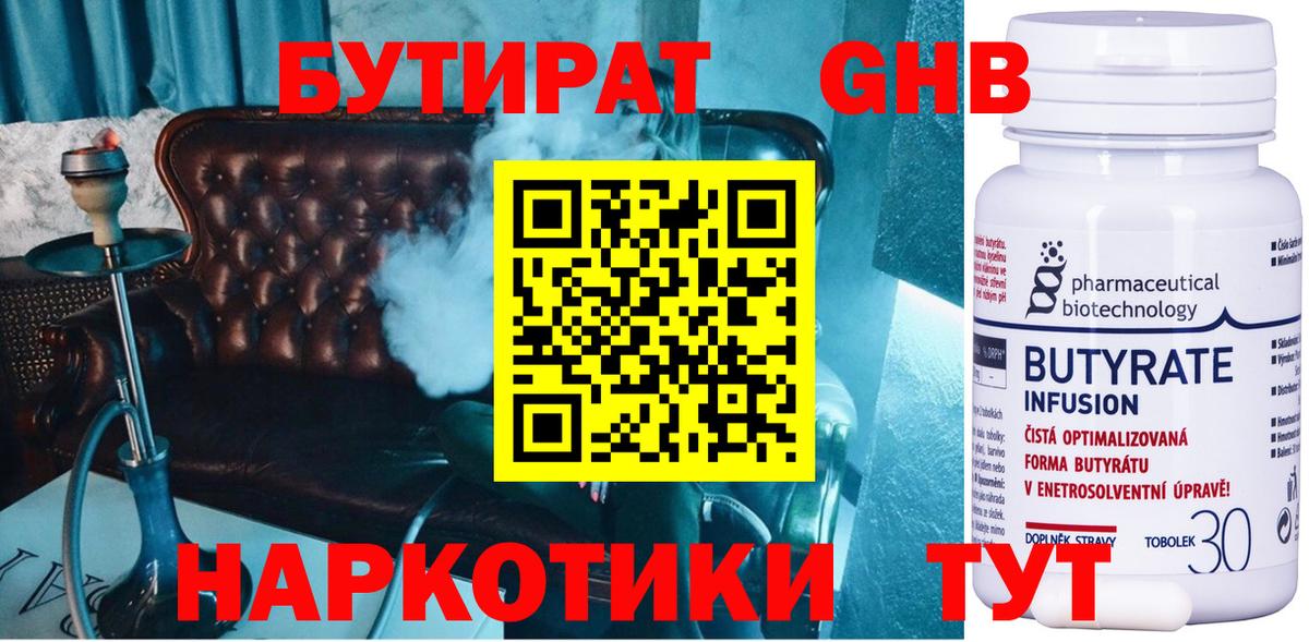 БУТИРАТ  Вход с VPN  Новочебоксарск  БУТИРАТ бутик 