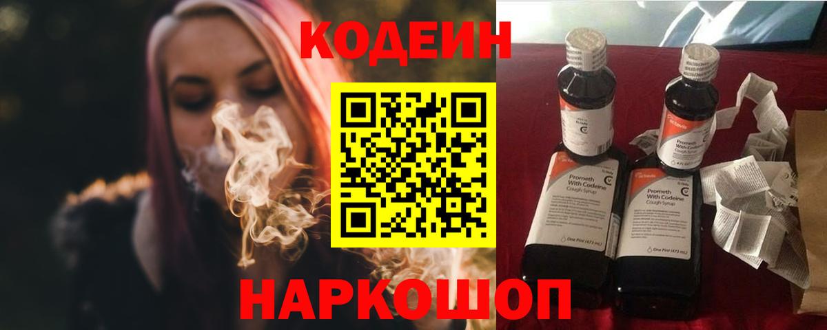 дарнет шоп  Codein напиток Lean (лин)  Вход с VPN  Новочебоксарск 