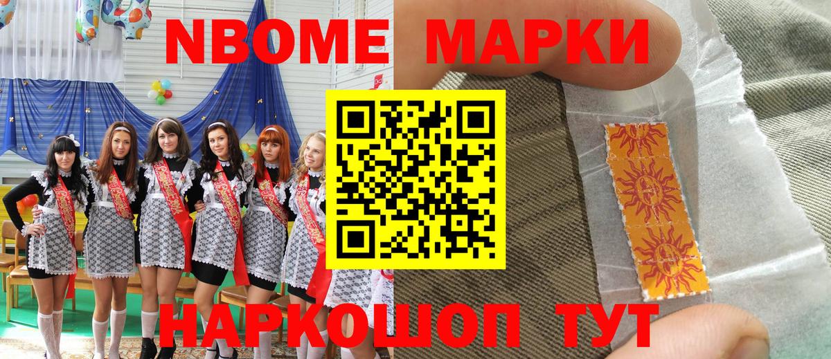 Марки NBOMe 1,5мг  Вход с VPN  Новочебоксарск 